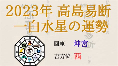 2023 一白水星 吉方位|一白水星の2023年の吉方位「一白水星の2023年（令。